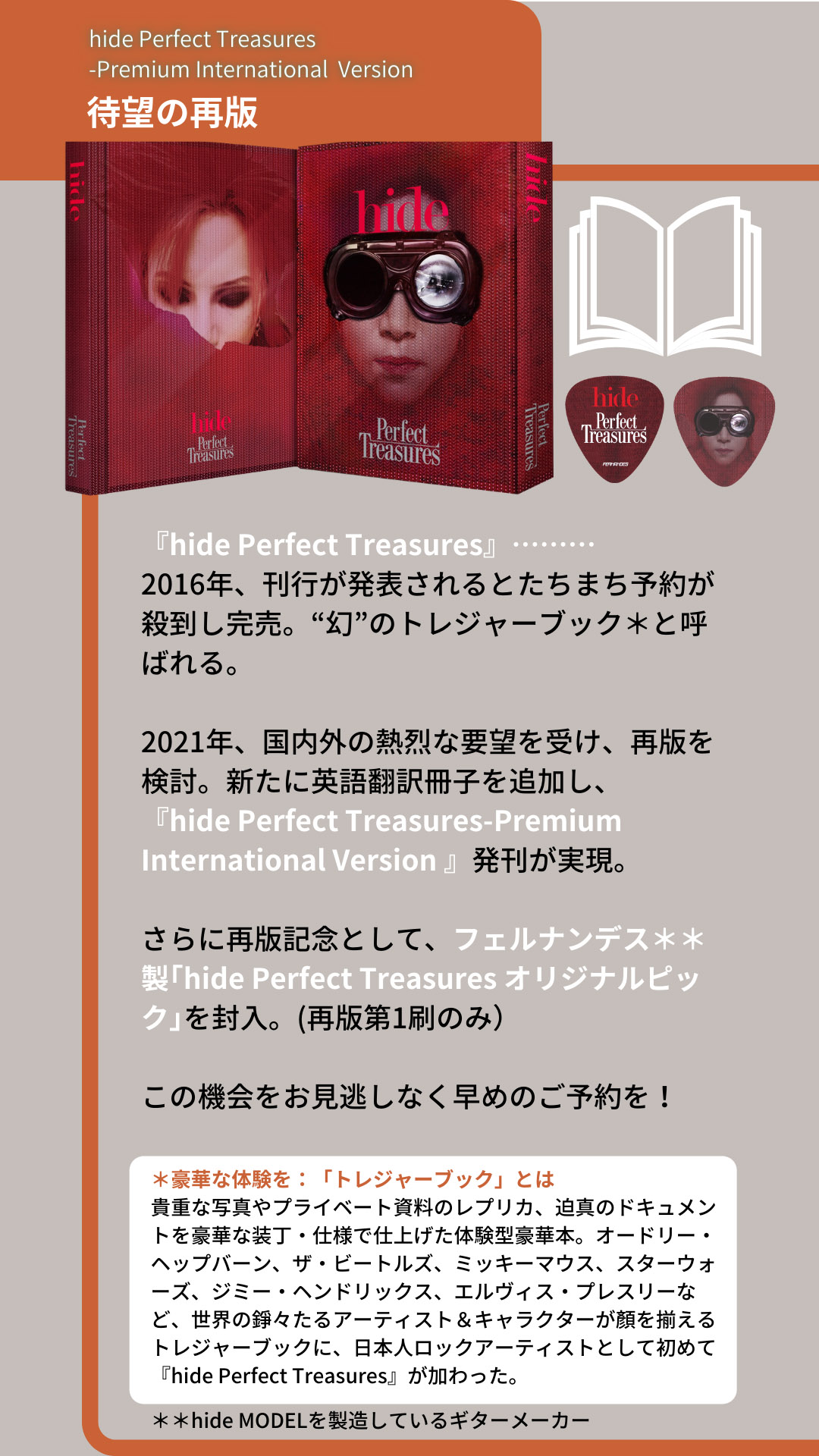 そうだったんですねhide Perfect Treasures