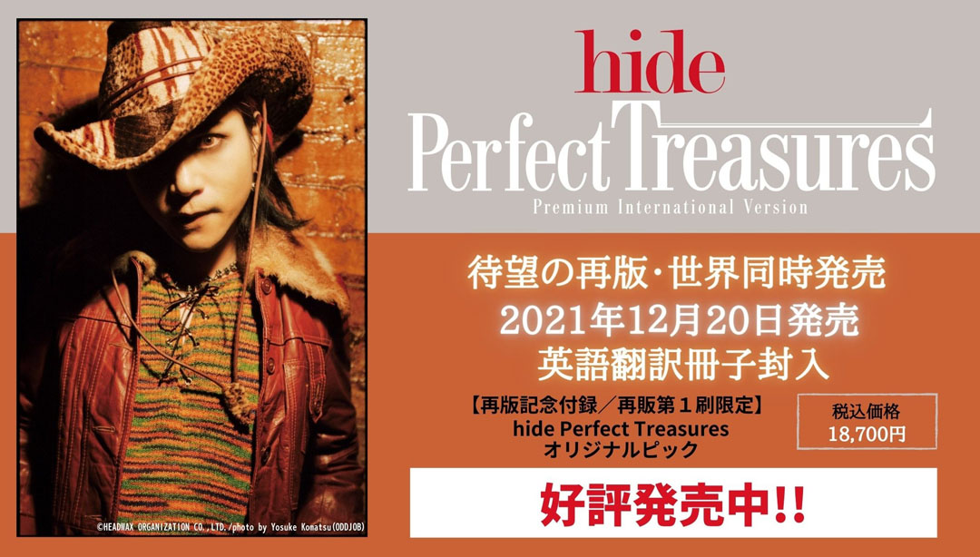 hide トレジャーブック 『hide Perfect Treasures ～Premium