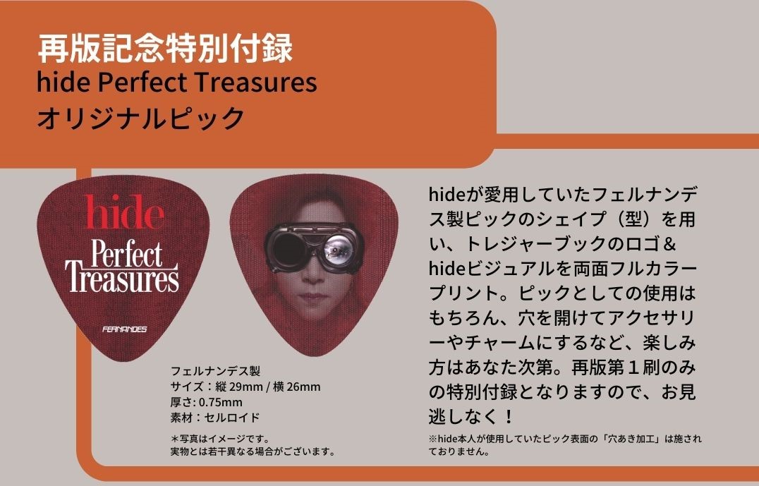 hide トレジャーブック 『hide Perfect Treasures ～Premium International Version～』再版 |  CSI株式会社