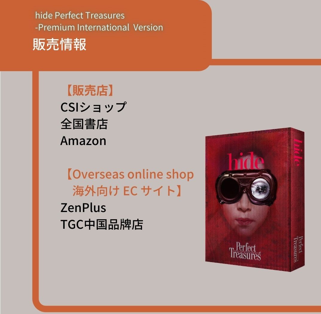 hide トレジャーブック 『hide Perfect Treasures ～Premium 